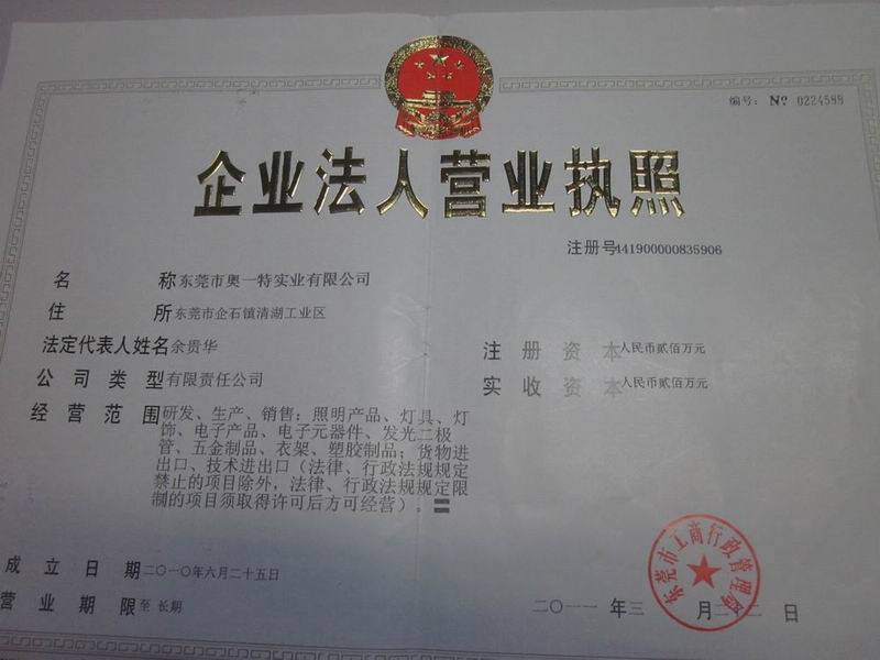 營(yíng)業(yè)執(zhí)照