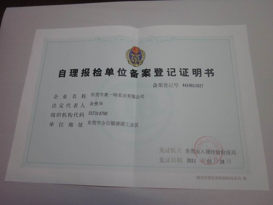 報(bào)檢登記證