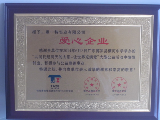 愛(ài)心企業(yè)